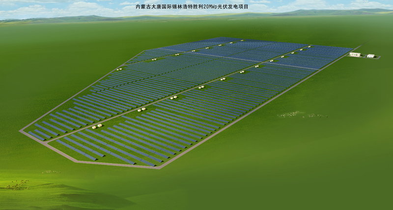 6---內蒙古大唐國際錫林浩特勝利20MWp光伏發電項目 效果圖.JPG